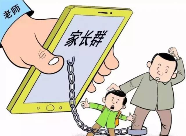 转载 | 我就退出家长群怎么了？！